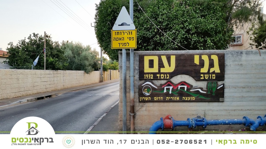 משק עזר בגני עם המבוקשת!